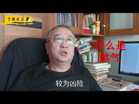 煞氣 意思